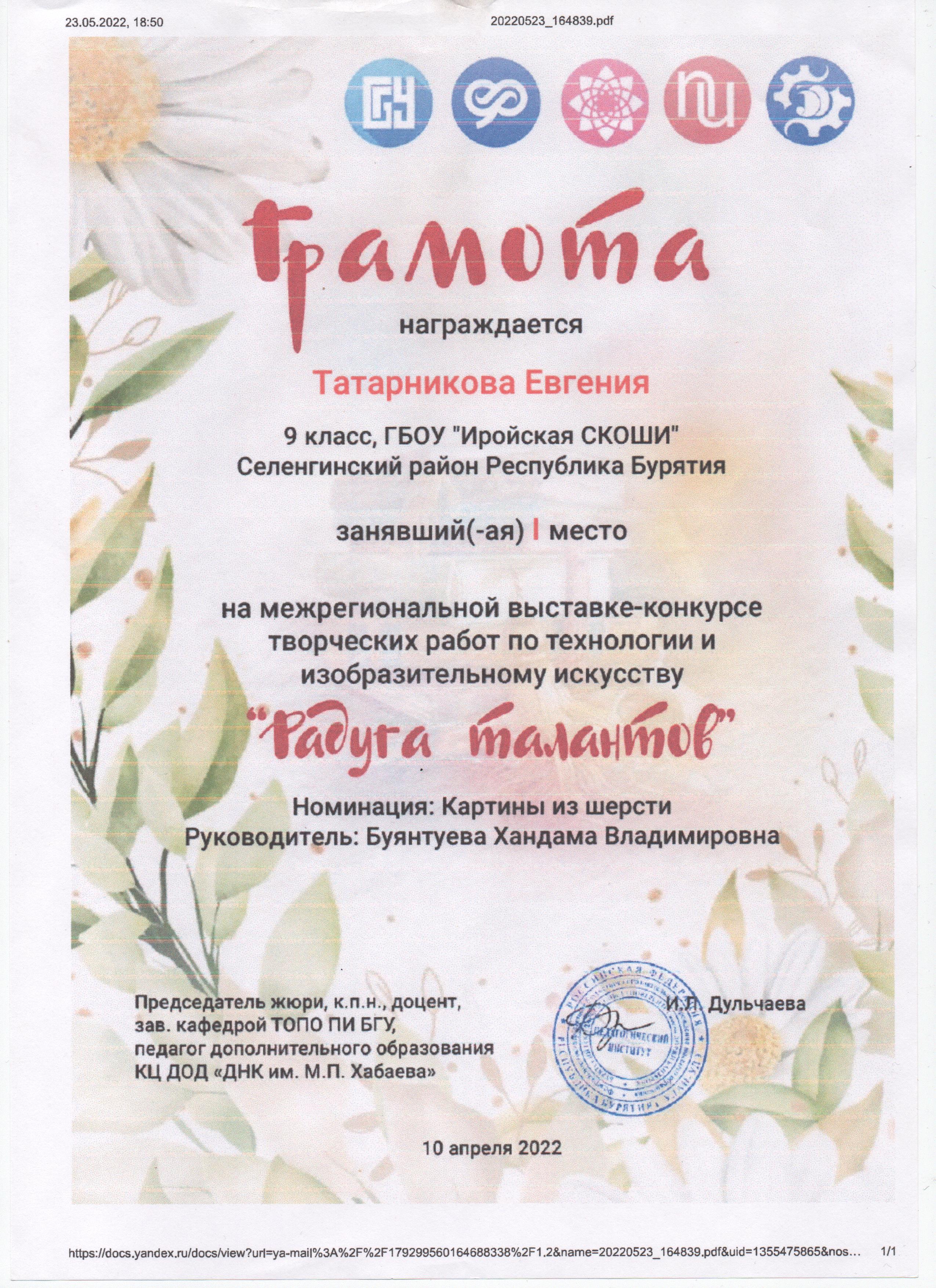 1 место на Межрегиональной выставке-конкурсе творческих работ по технологии и ИЗО.